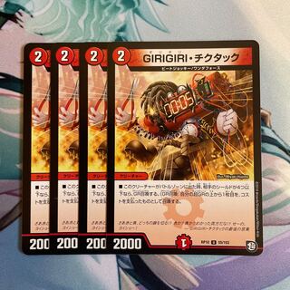 GIRIGIRI Tic-Tac