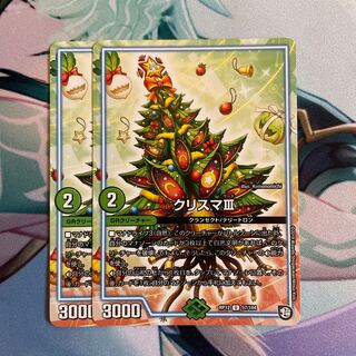 クリスマⅢ