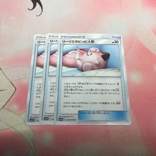 リーリエのピッピ人形 三枚セット