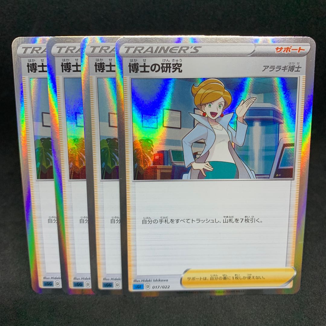 Special Price! Professor's Research (Professor Magnolia)[Professor Juniper](R spec.)