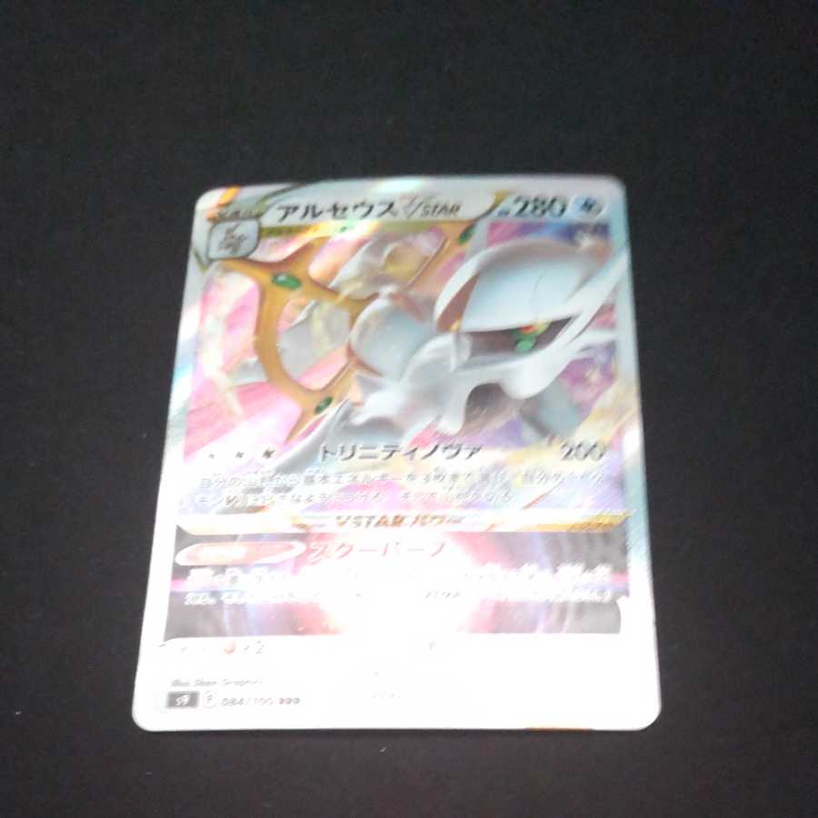 ArceusVSTAR for Gudara-sama