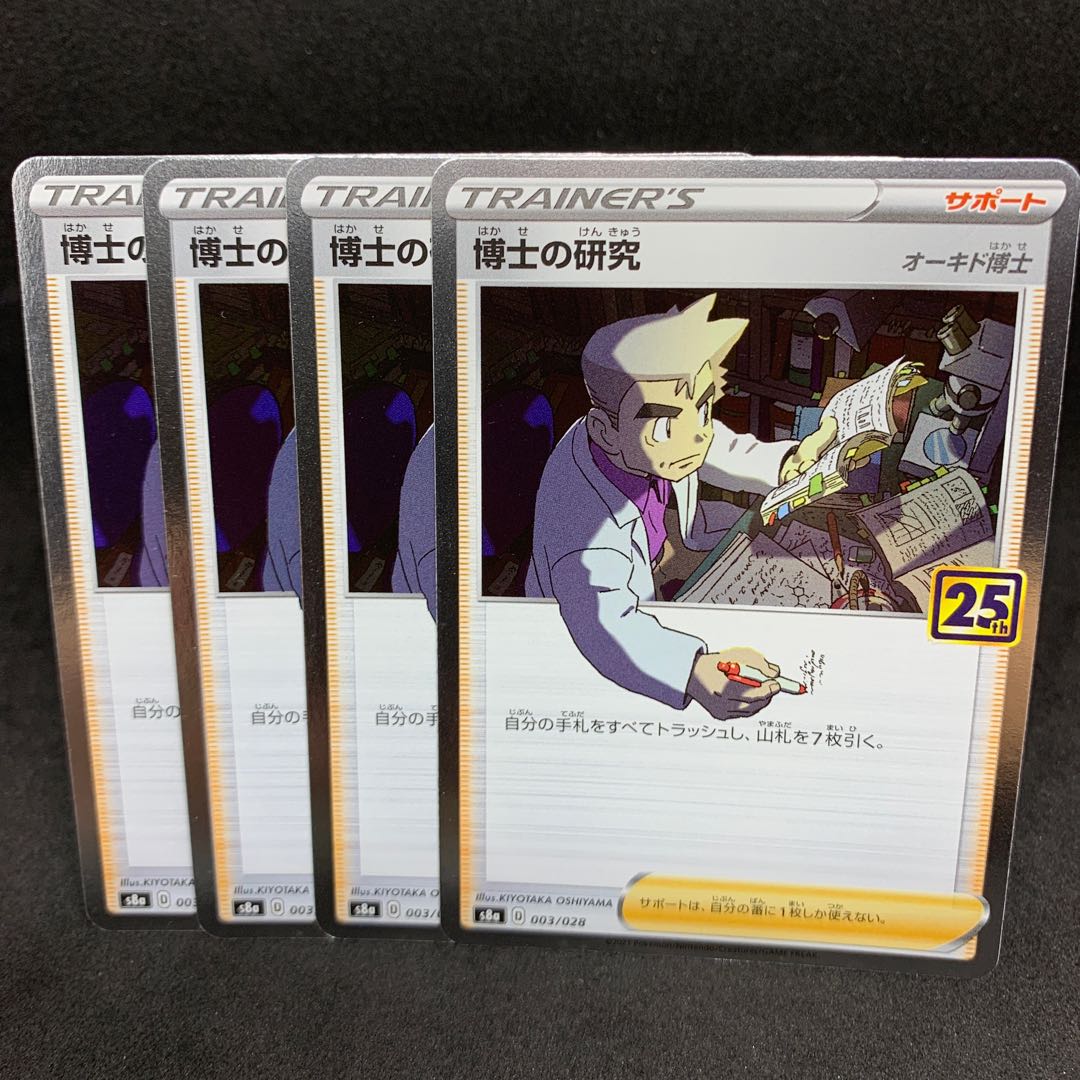 50 yen per piece Professor's Research (Professor Magnolia)[Dr. Orchid](Kira) s8a
