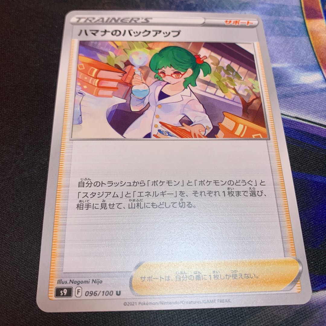 1枚30円　ハマナのバックアップ　s9