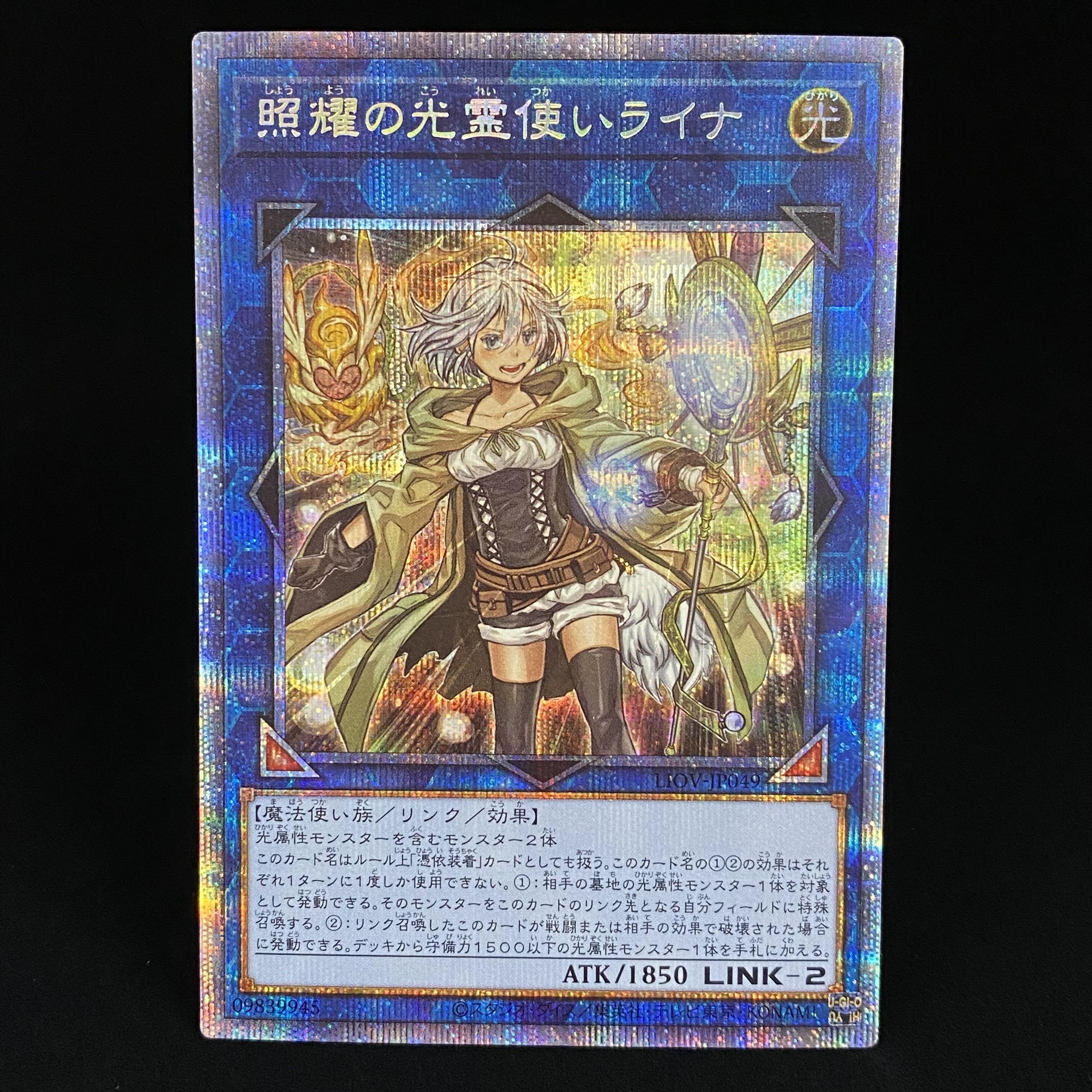 Lyna the Light Charmer, Lustrous Prismatic Secret Rare