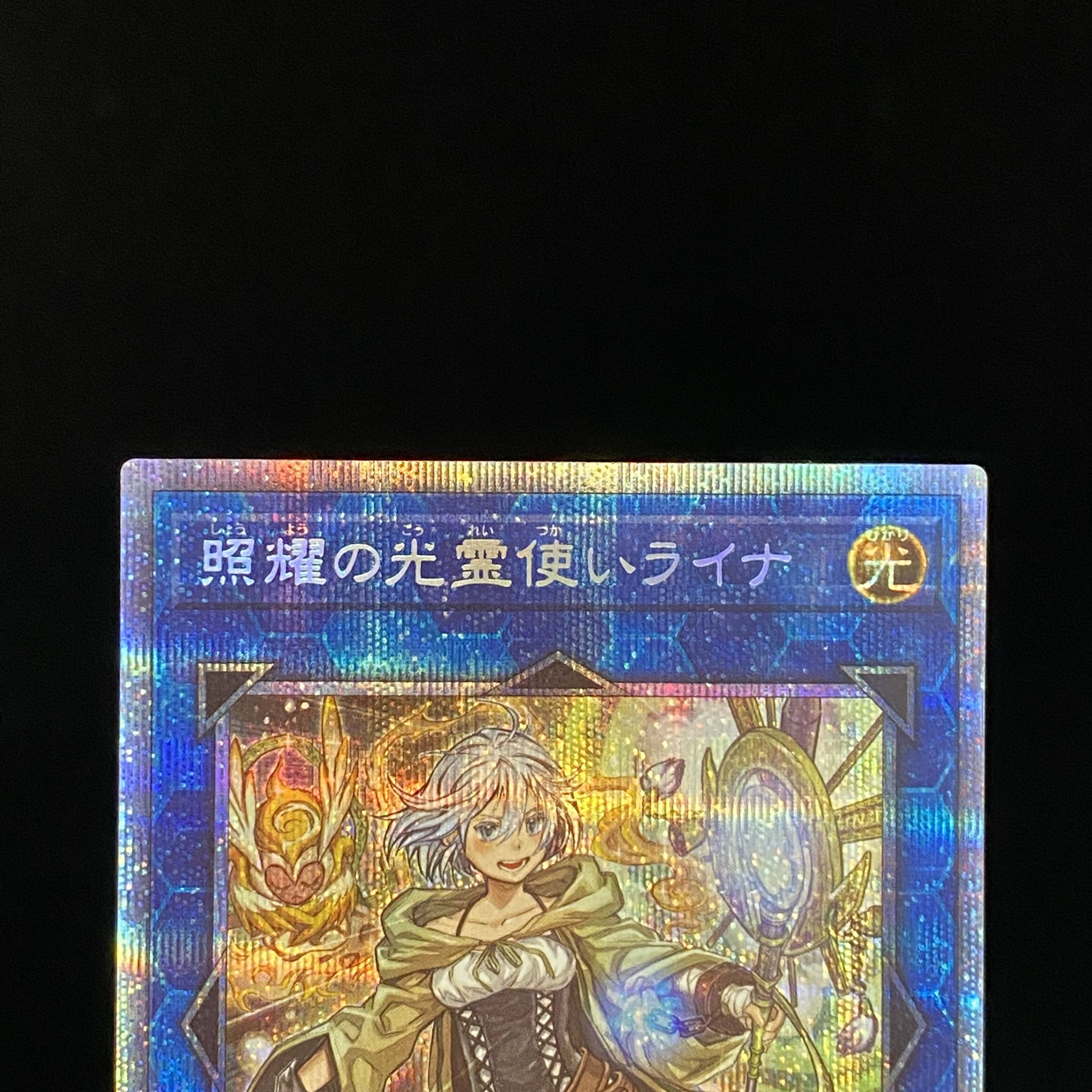 Lyna the Light Charmer, Lustrous Prismatic Secret Rare