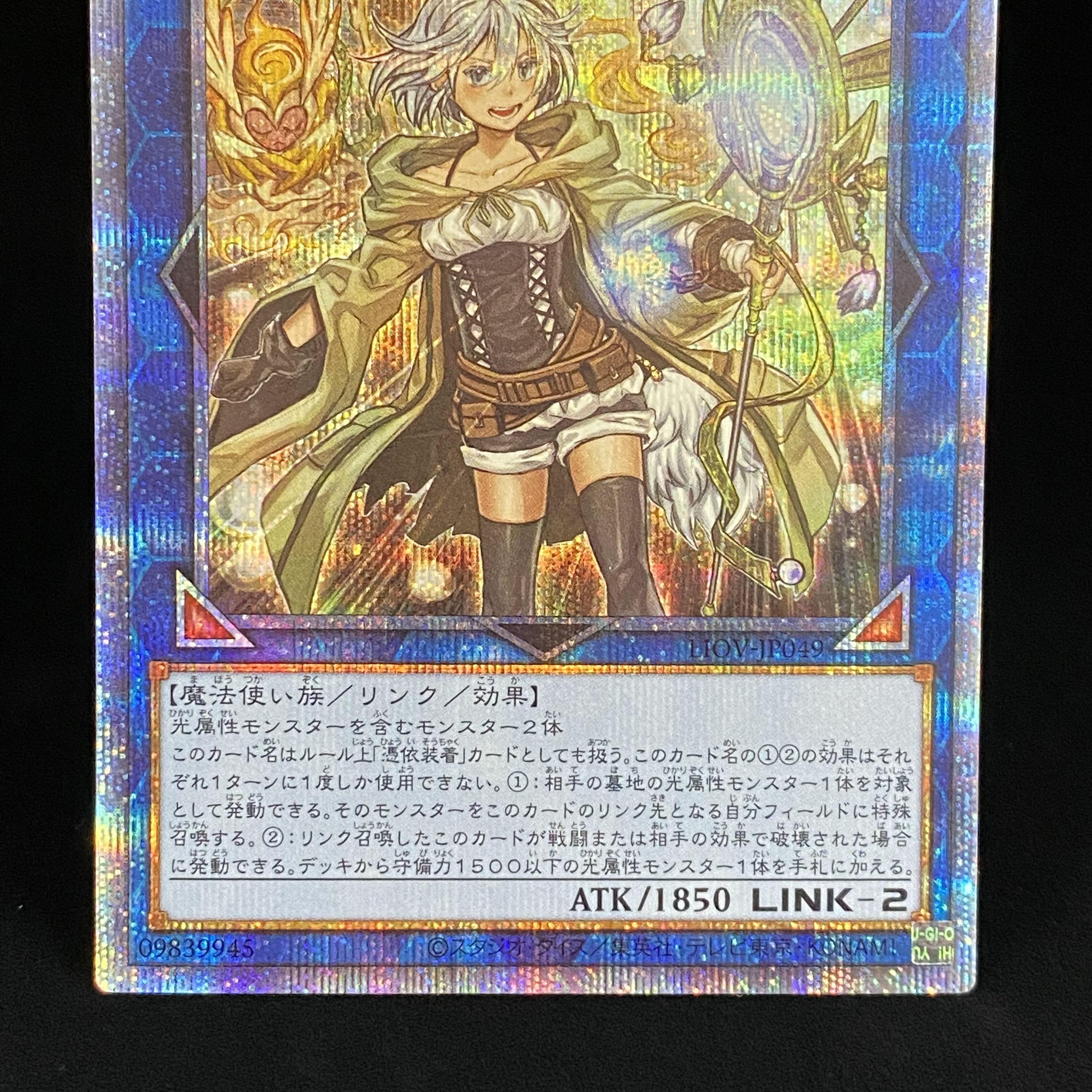 Lyna the Light Charmer, Lustrous Prismatic Secret Rare