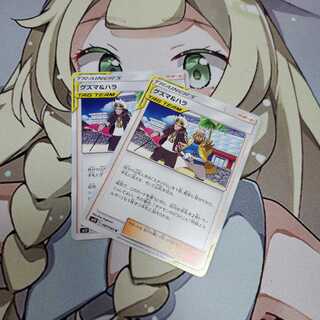 グズマ&ハラ　2枚