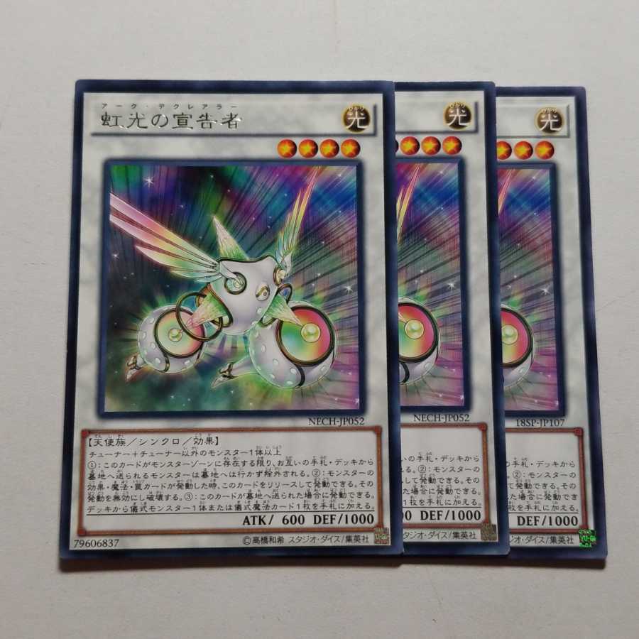 虹光の宣告者　3枚　最終値下げ