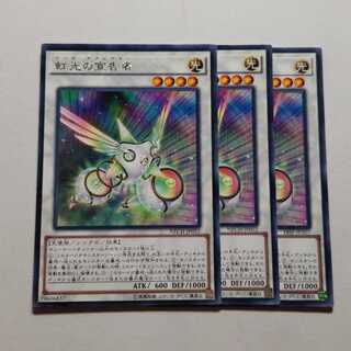 虹光の宣告者　3枚　最終値下げ