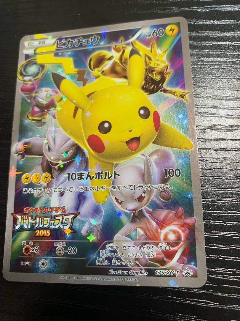 福袋セール バトルフェスタ15 ピカチュウ 2枚セット バラ売り可 175 Xy P ポケモンカードゲーム Ecosuspi Com Br