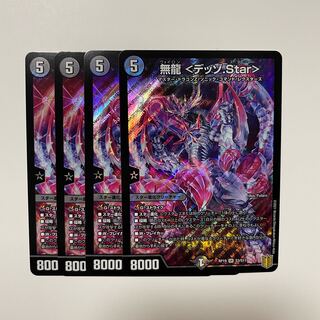 無龍 <デッゾ.Star>