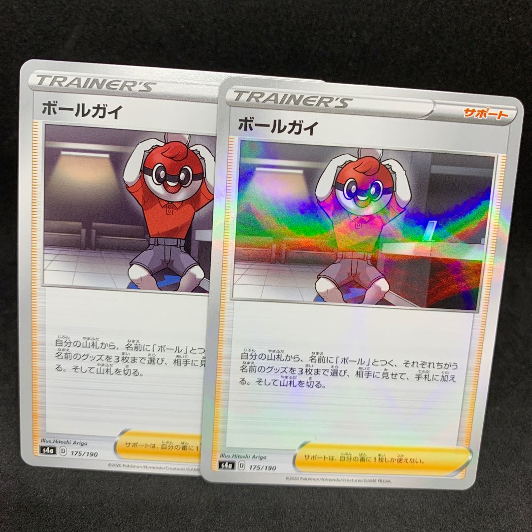 D Special Price] s4a Ball Guy (Kira) 175/190, Normal