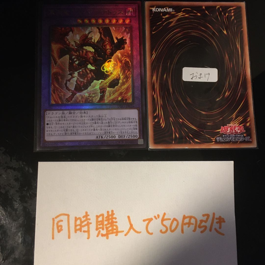 Abyssal dragon Alba Renatus, Ultimate Rare 11083 1枚