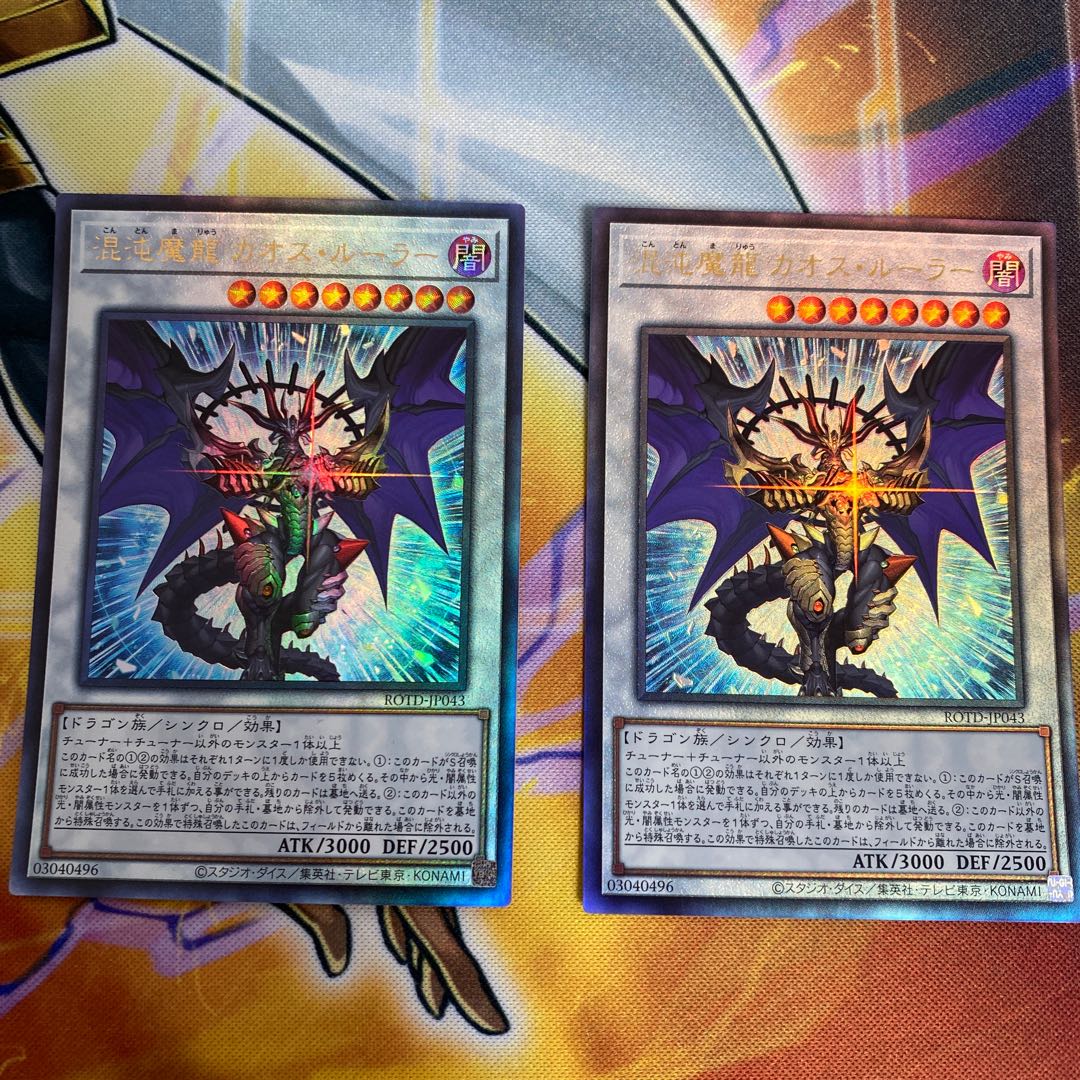 混沌魔龍 カオス・ルーラー アルティメットレア美品