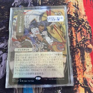 テフェリーの防御　日本画　foil