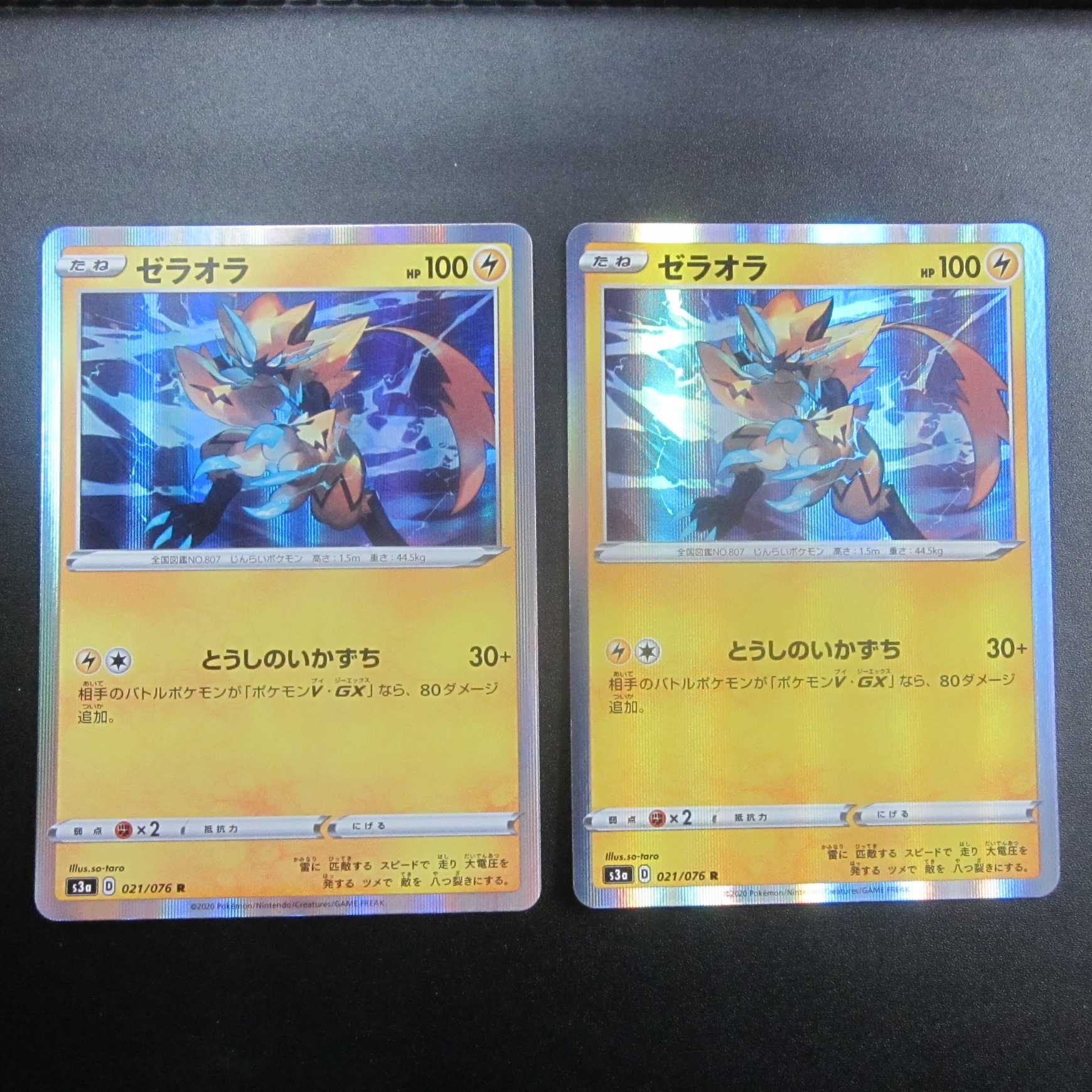 ゼラオラ R とうしのいかずち 021/076 2枚セット