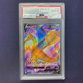 PSA10 CharizardV Promo