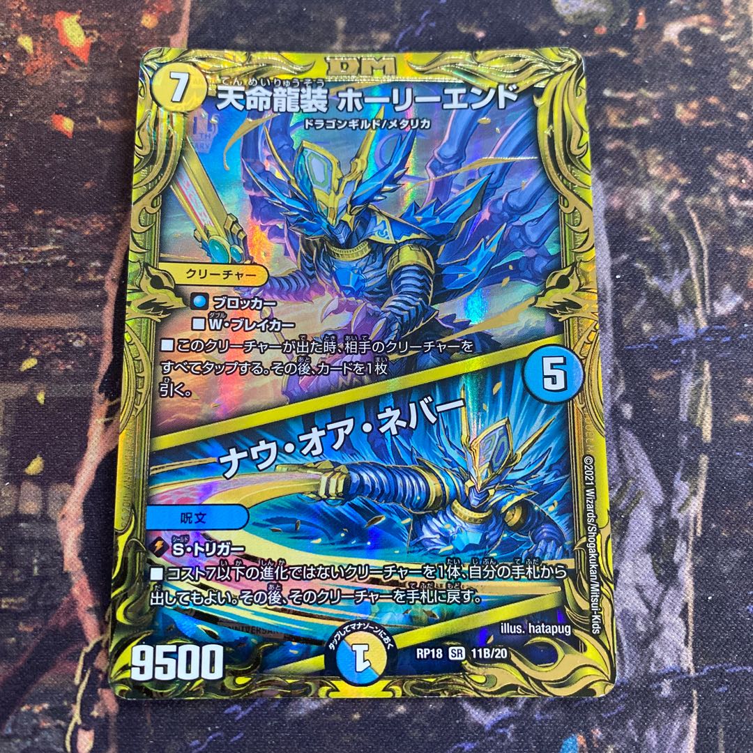 Tenmei Ryuzo Holy End｜Now or Never (20th SP Rare Spec.)