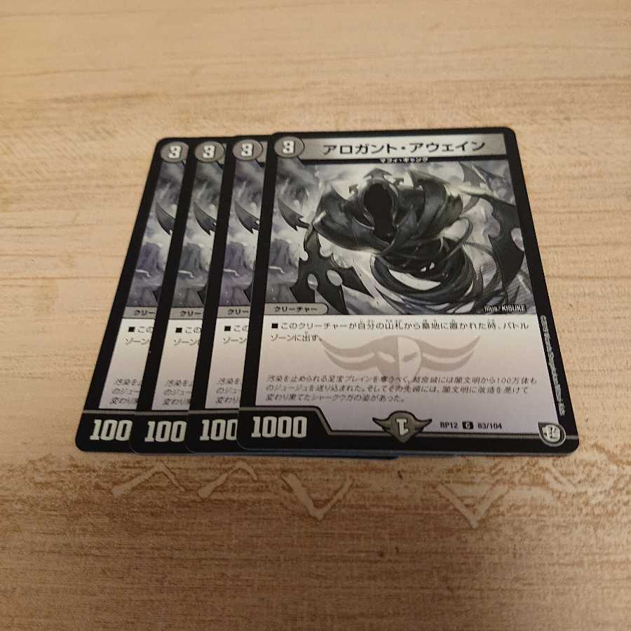 アロガントアウェイン