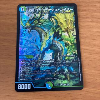 Meteor Gaiach Kaiser SR