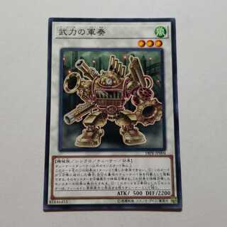 武力の軍奏　ノーマル　最終値下げ