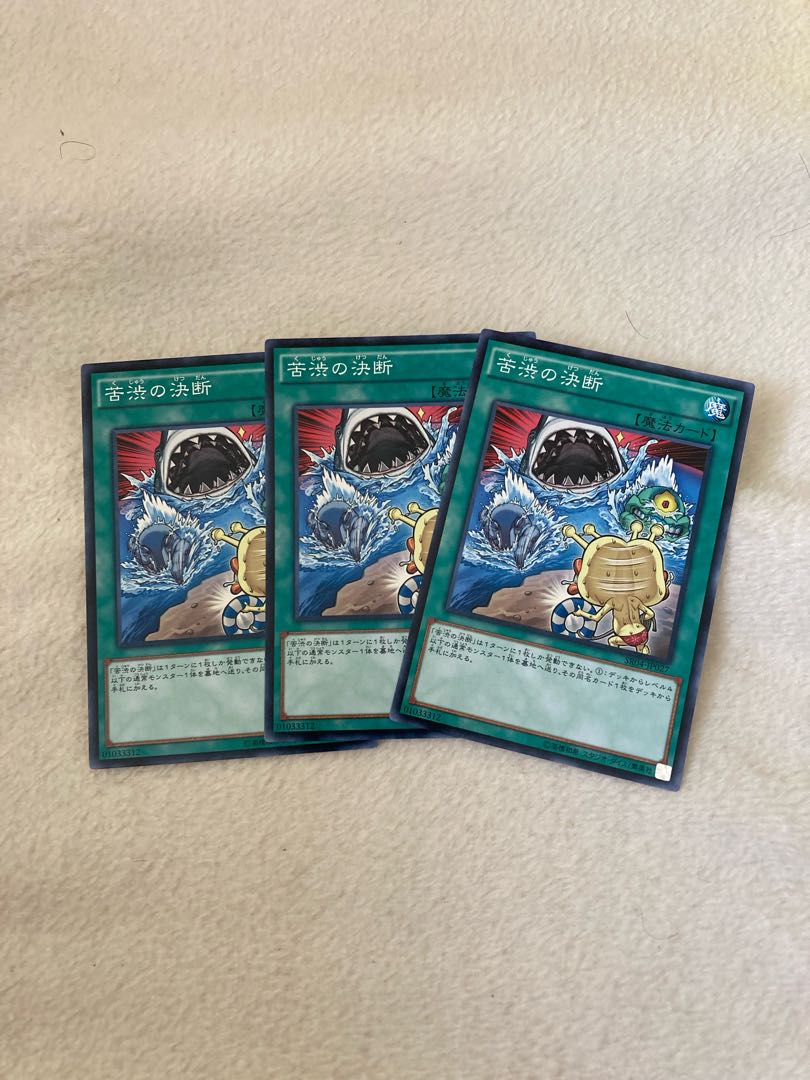 Yu-Gi-Oh! Painful Decision Normal Set