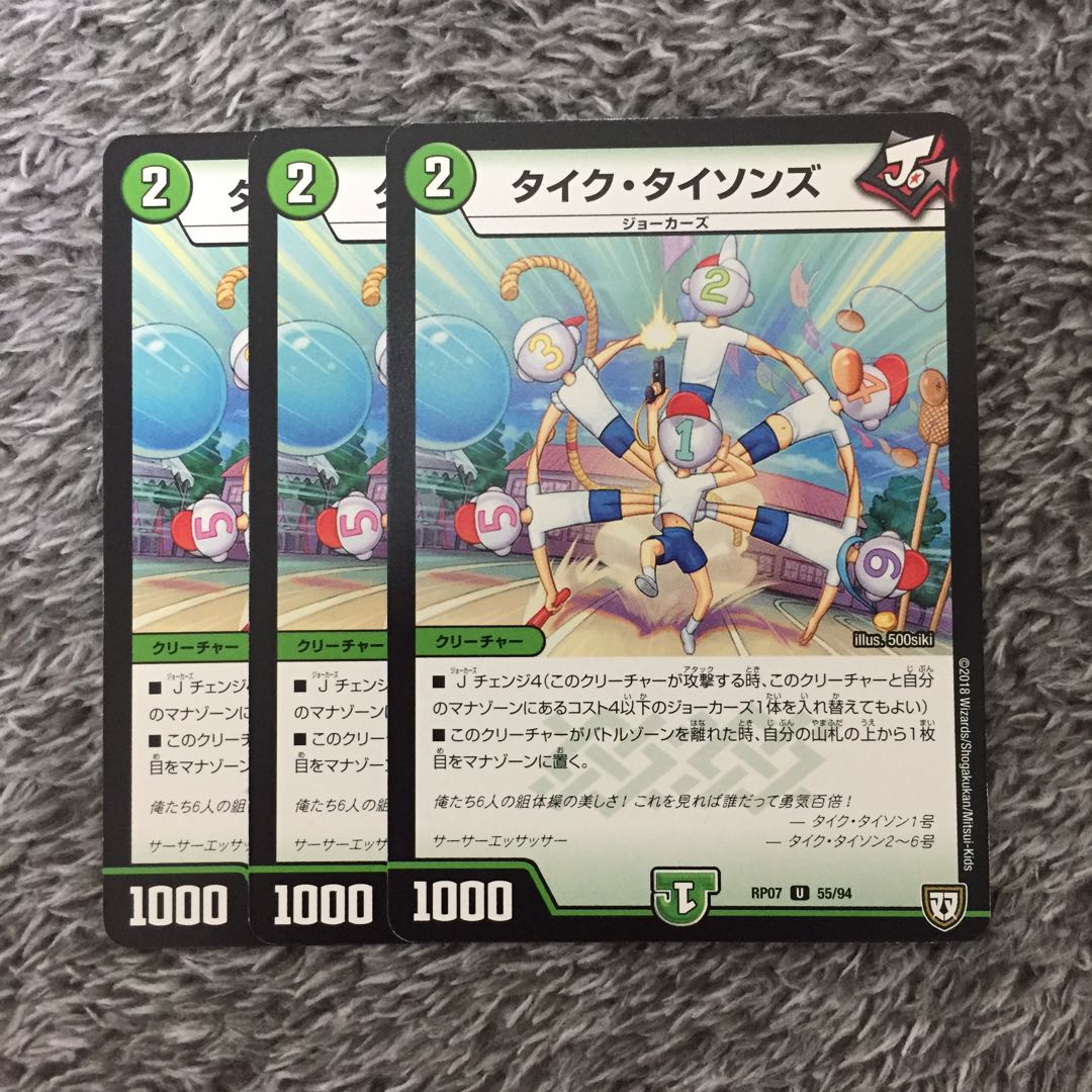 タイクタイソンズ3枚