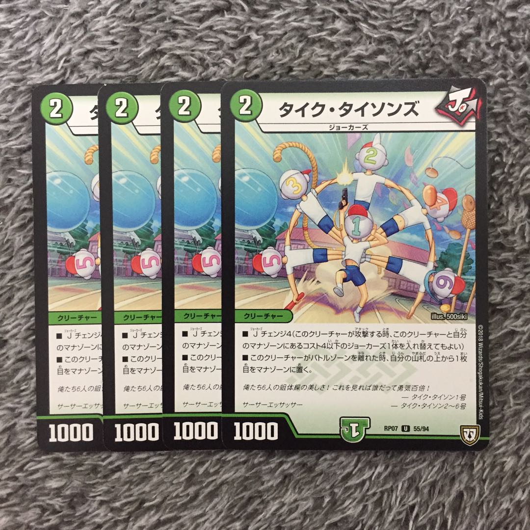 即日発送タイクタイソンズ4枚