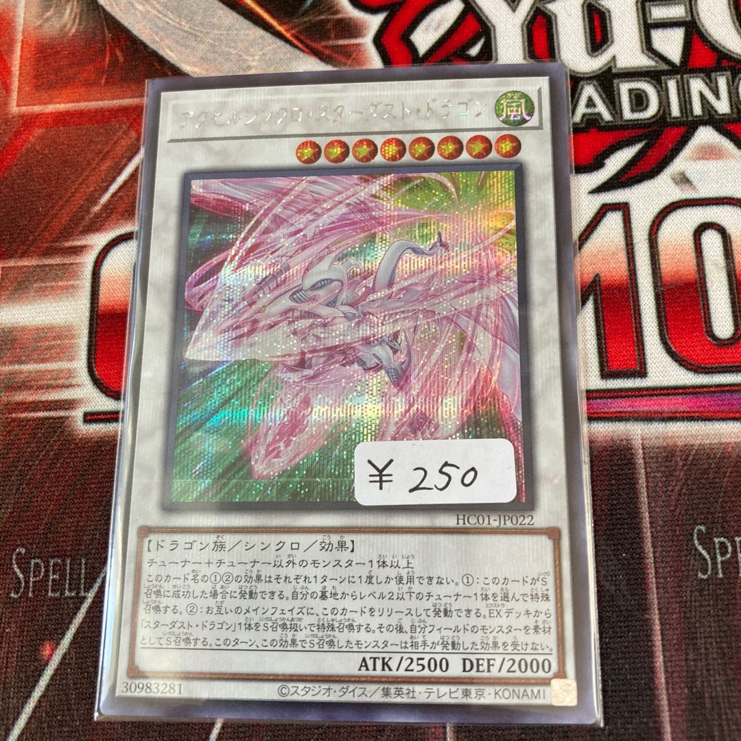 Accel Synchro Stardust Dragon Secret Rare 1 copy