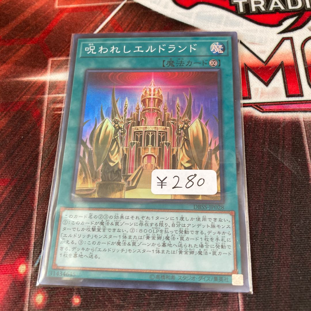 Cursed Eldland Super Rare 1 copy