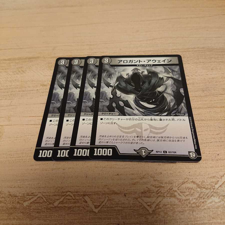 アロガントアウェイン