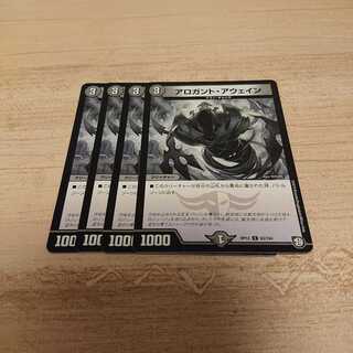 アロガントアウェイン