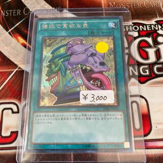 Pot of Desires Secret Rare 1 copy Special Price