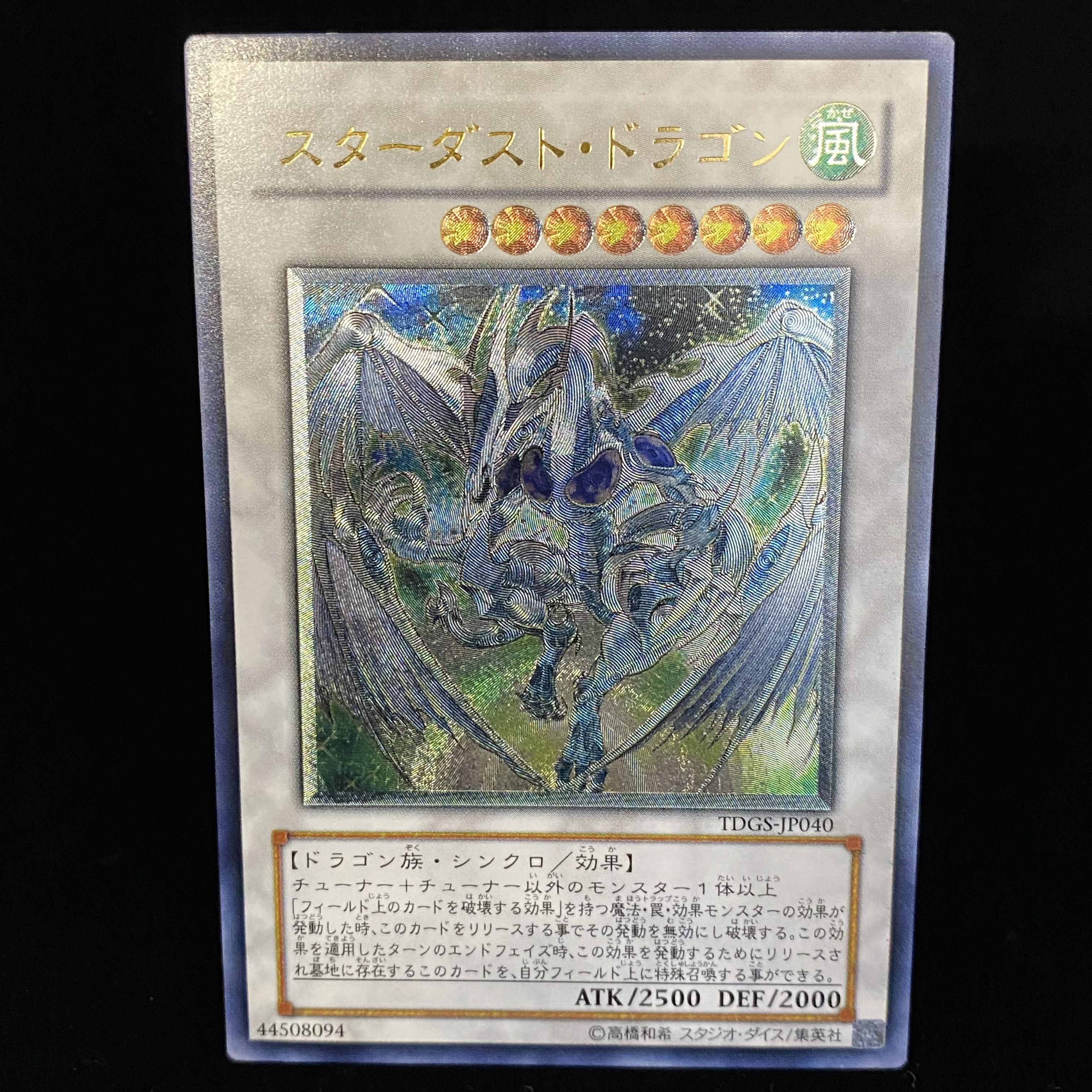 Stardust Dragon Relief Ultimate Rare