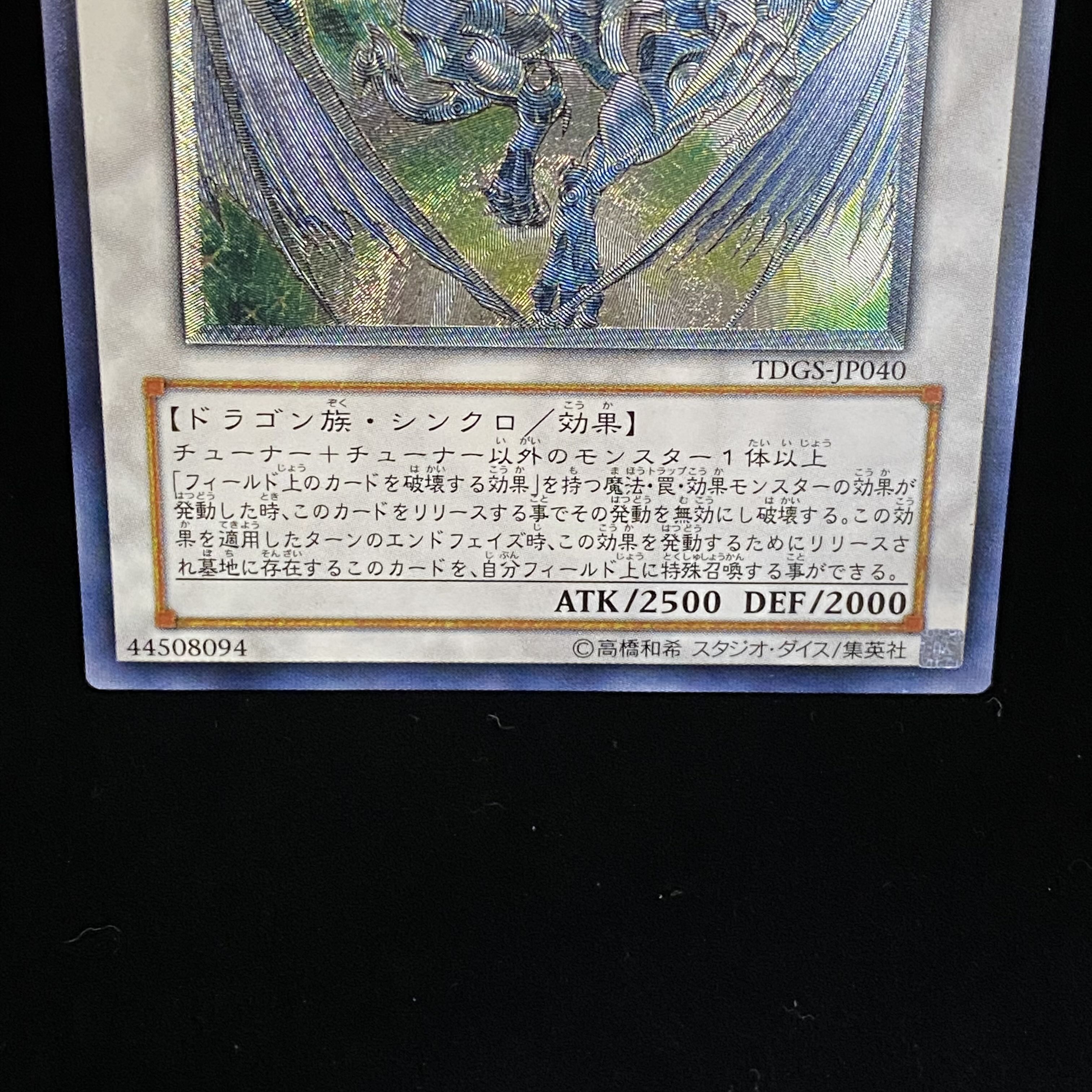 Stardust Dragon Relief Ultimate Rare