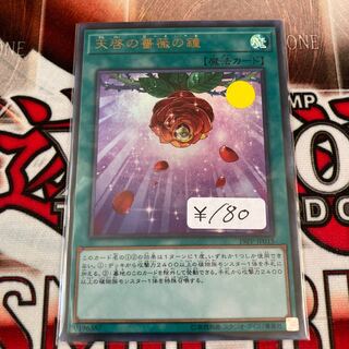 天啓の薔薇の鐘 ウルトラレア　1枚　特価品