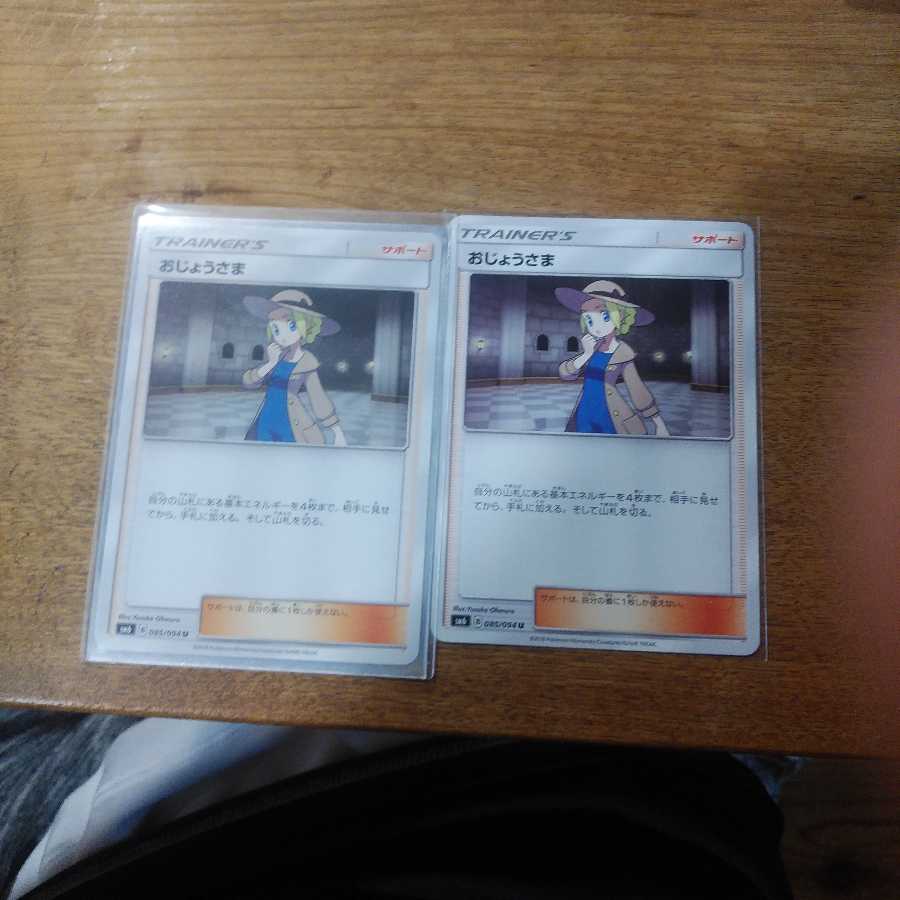 おじょうさま2枚