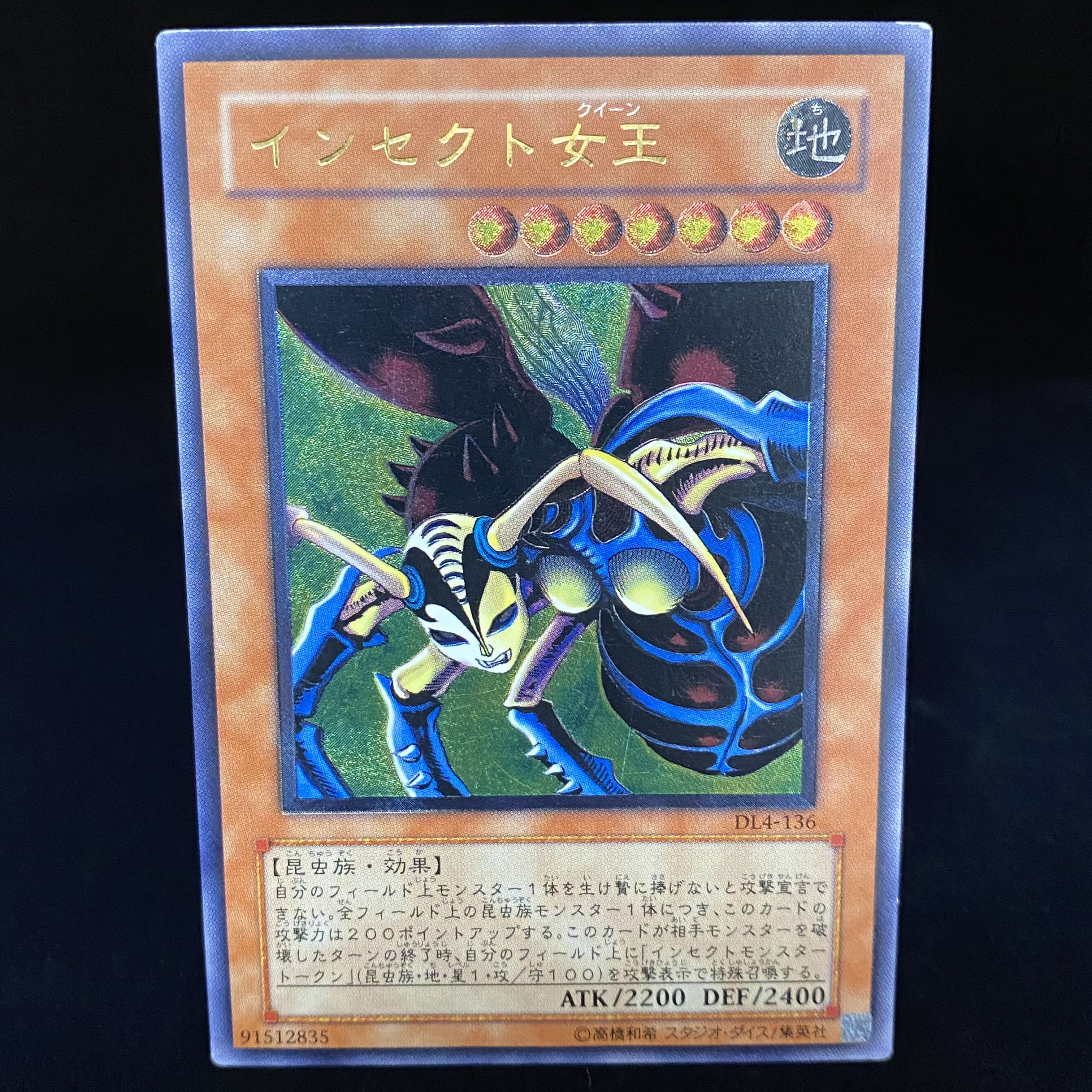 Insect Queen Relief Ultimate Rare