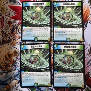 4 pieces of magic circle of the earth dragon god