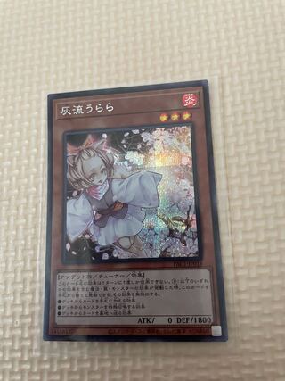 灰流うらら シークレットレア