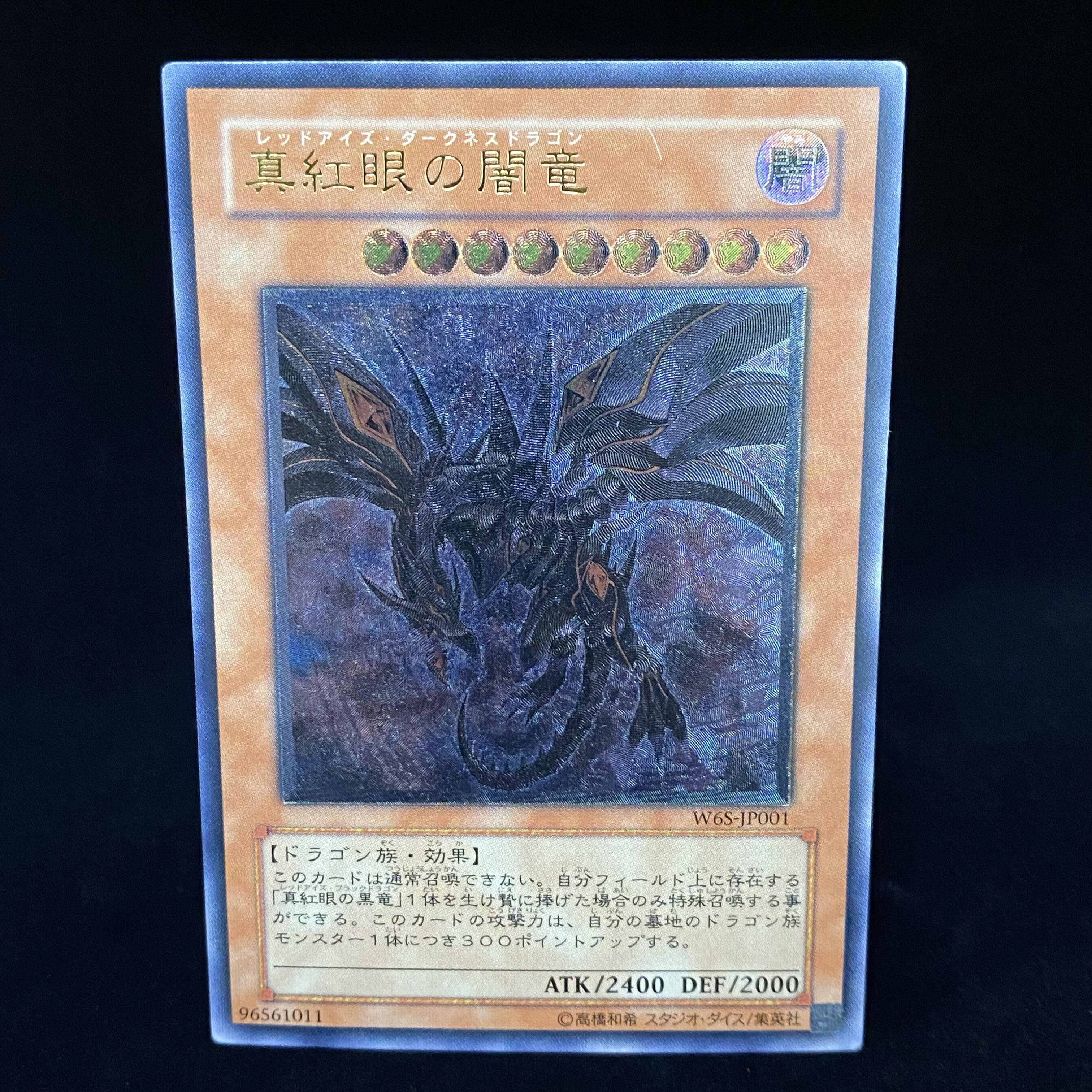 Red-Eyes Darkness Dragon Relief Ultimate Rare