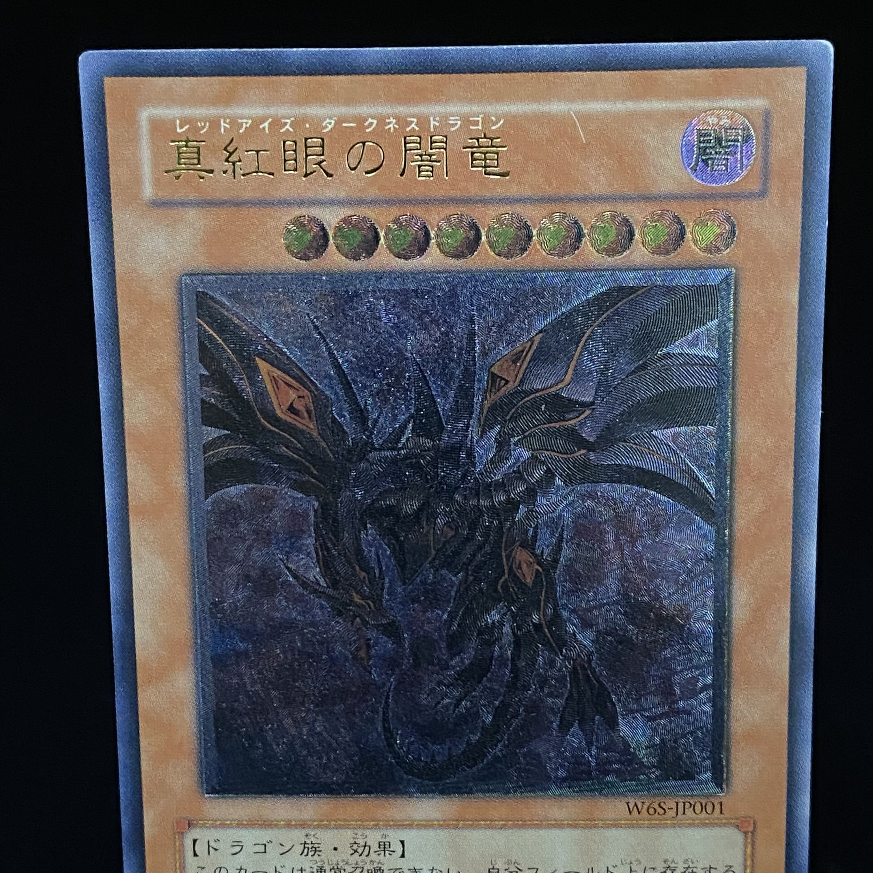 Red-Eyes Darkness Dragon Relief Ultimate Rare