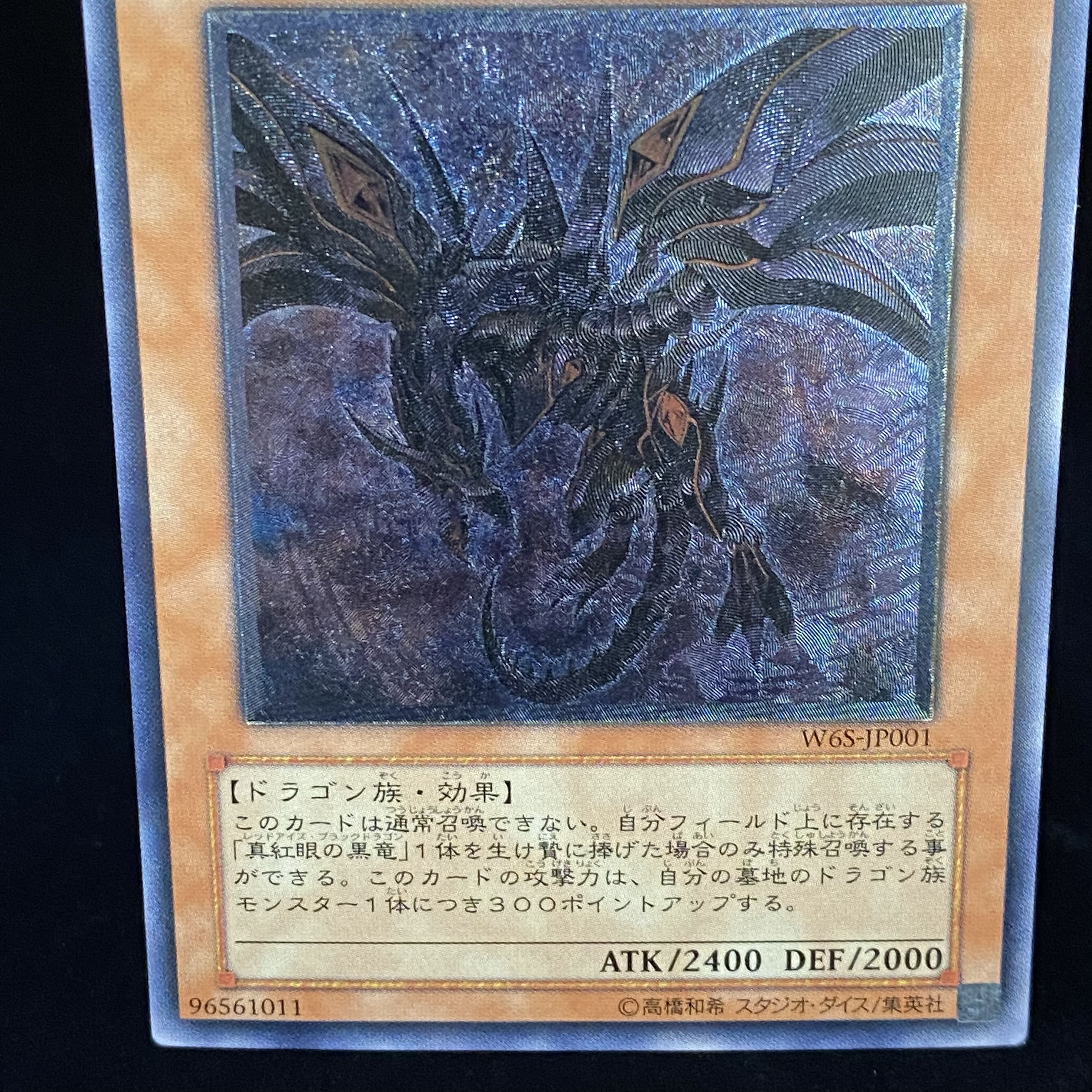 Red-Eyes Darkness Dragon Relief Ultimate Rare