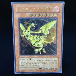 【美品】 遊戯王　ネフティスの鳳凰神 レリーフ　アルティメットレア ネフティスの鳳凰神/鳥獣族/遊戯王/ レリーフ/アルティメット