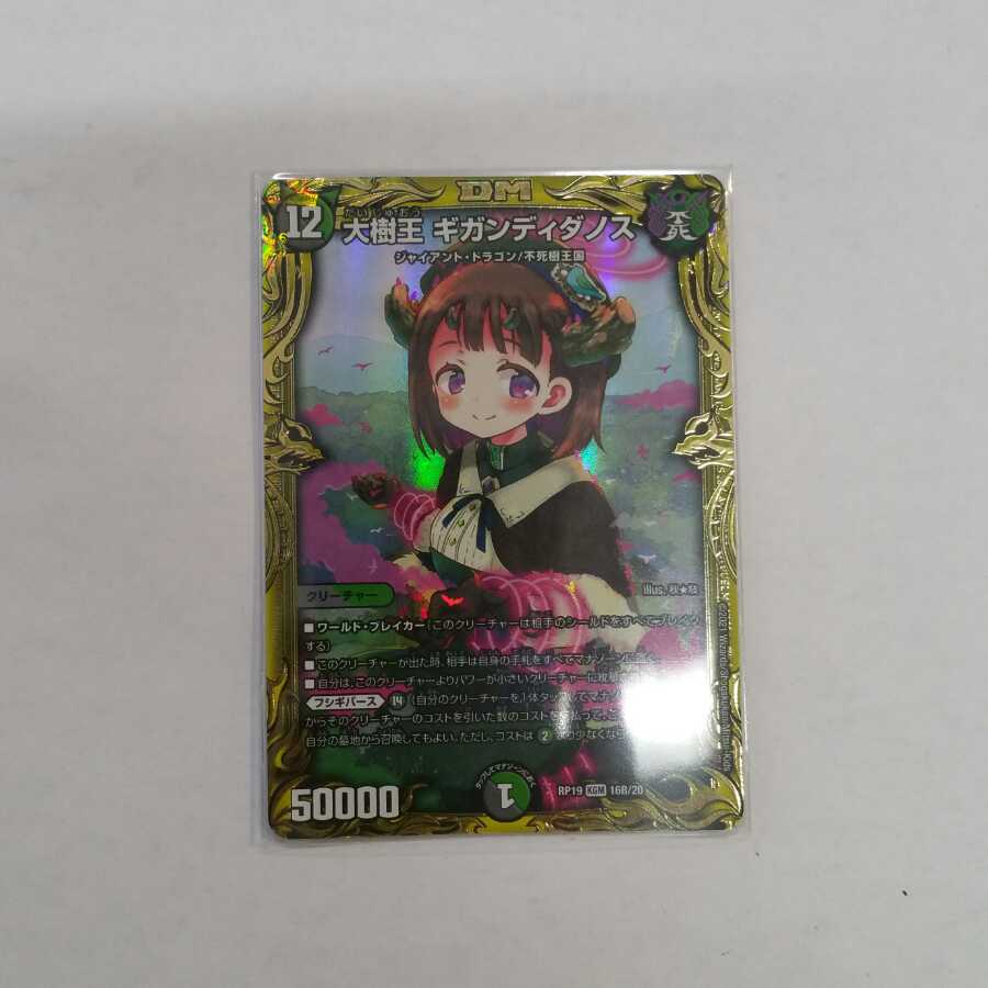 Gigandidanos, the Great Tree King (20th SP Rare Spec.) B