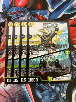 デュエマ デュエルマスターズ 超七極 Gio｜巨大設計図