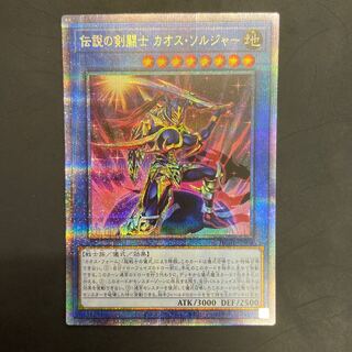 【万】伝説の剣闘士 カオス・ソルジャー　プリズマ