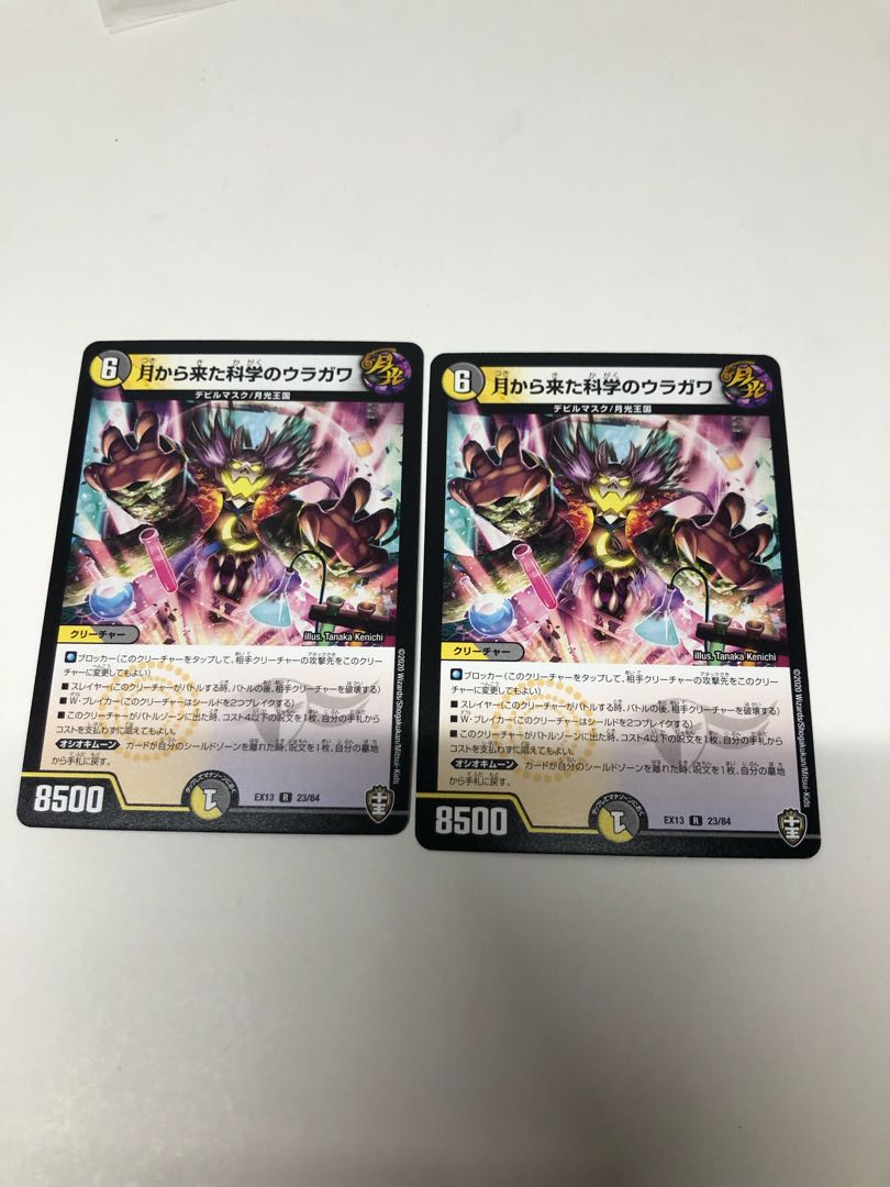 Uragawa of Science from the Moon 2-piece set