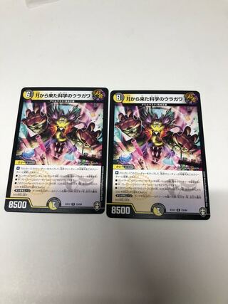 Uragawa of Science from the Moon 2-piece set