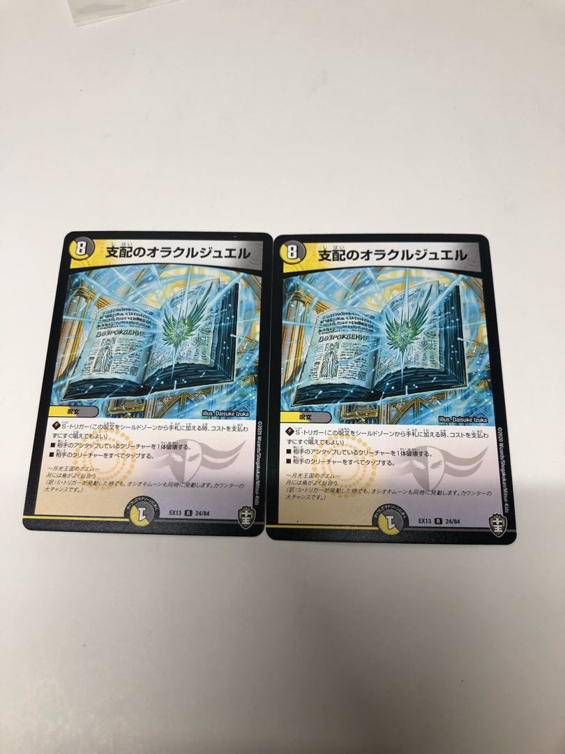 Set of 2 oracle jewels of domination